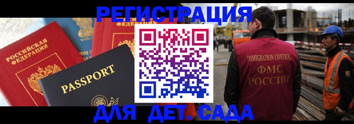 регистрация для школы в Байкальске