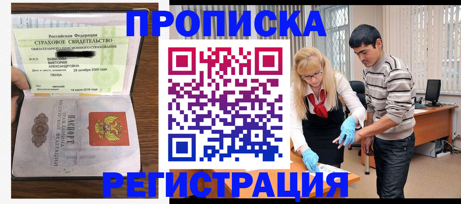 временная регистрация адрес в Байкальске