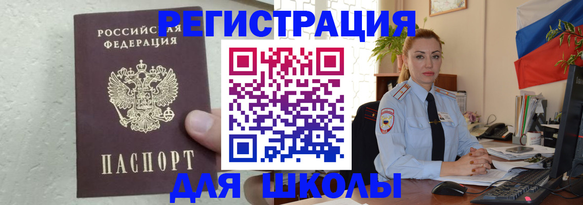 прописка 2025 в Байкальске