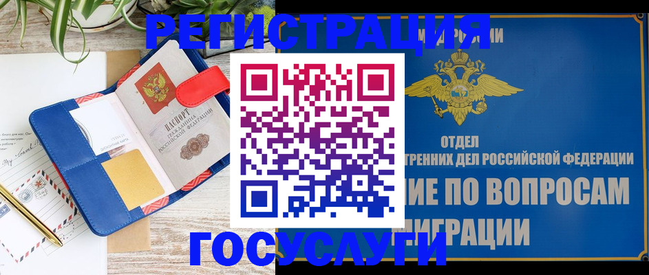 временная регистрация в Байкальске