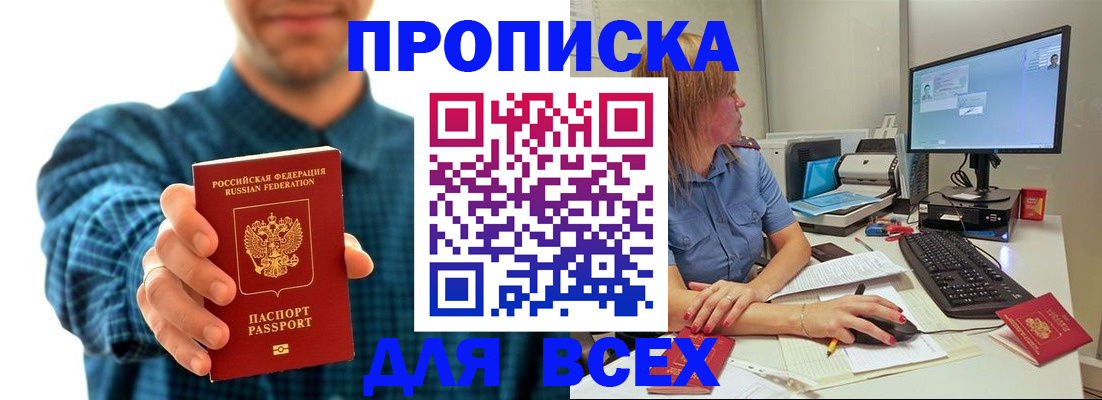 временная регистрация гарантия в Байкальске