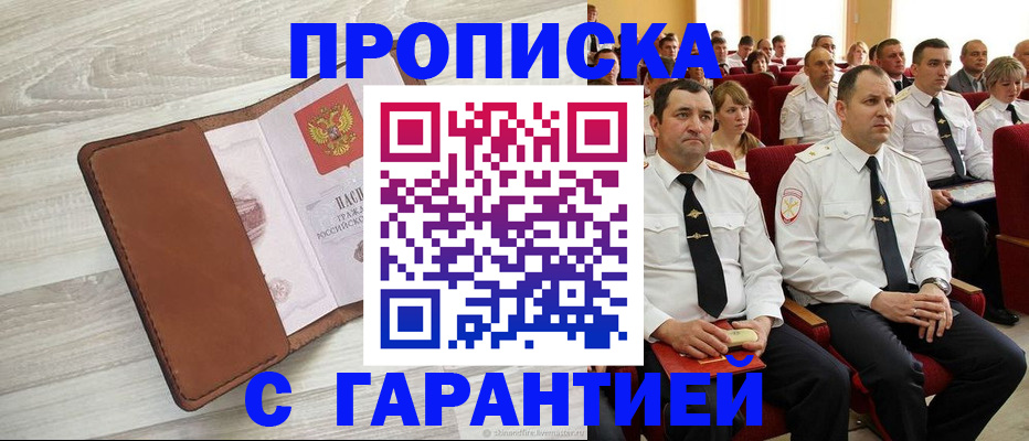 временная регистрация адрес в Байкальске