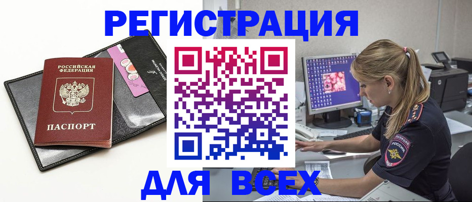 прописка в квартире в Байкальске