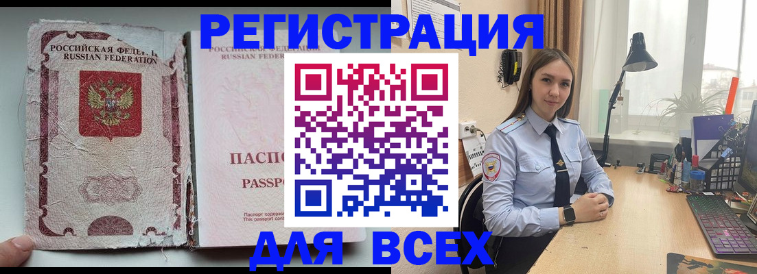 временная регистрация законно в Байкальске