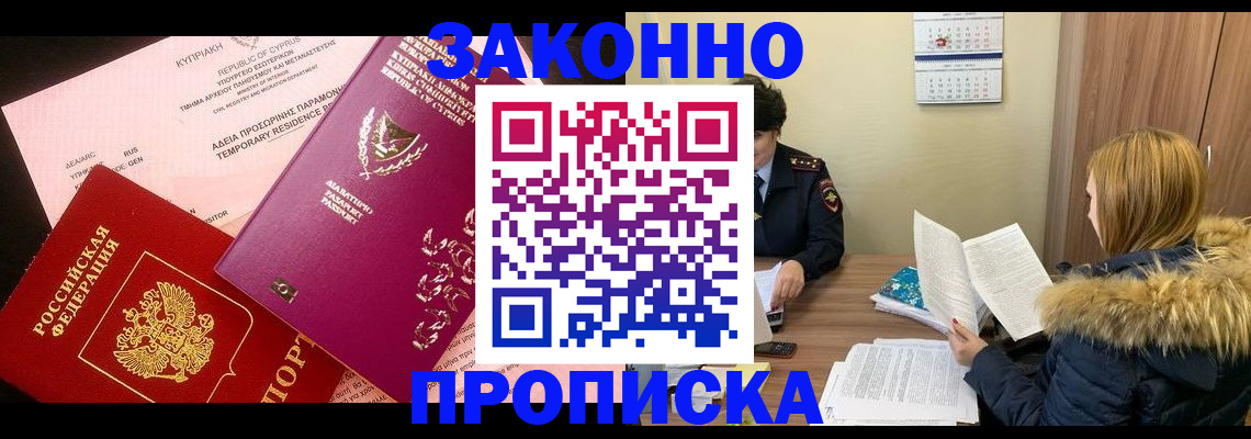 прописка поиск в Байкальске